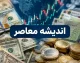 قیمت دلار و قیمت یورو امروز پنجشنبه ۲۹ مرداد ۱۴۰۵ اعلام شد / آخرین تغییرات قیمت دلار و قیمت یورو در بازار آزاد + جدول قیمت دلار و قیمت یورو در مرکز مبادله