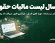 تمدید مهلت ارسال لیست و پرداخت حق بیمه تیرماه ۱۴۰۵ | فرصت ویژه تامین اجتماعی تا اول شهریور