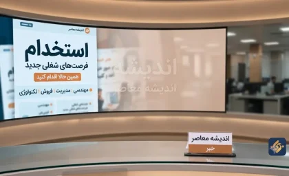 استخدام بانک ها در ۱۴۰۵ | آخرین شرایط ثبت نام آزمون استخدامی بانک ها، رشته های مورد نیاز و زمان جذب نیرو
