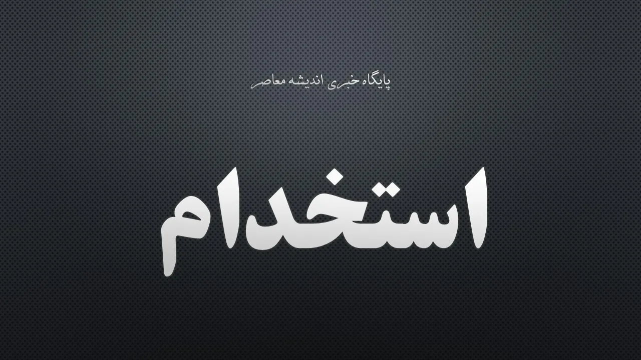 استخدام مدیر کارخانه در مرداد ۱۴۰۵؛ آشنایی با وظایف، شرایط و بازار کار این موقعیت شغلی