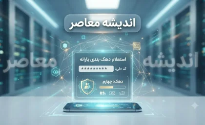 استعلام دهک بندی یارانه با کد ملی | راهنمای مشاهده دهک خانوار و اعتراض به دهک بندی یارانه