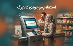 استعلام موجودی کالابرگ ۱۴۰۵ با موبایل | کد دستوری مشاهده اعتبار کالابرگ، روش های جدید و آموزش گام به گام