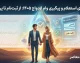 استعلام وام ازدواج ۱۴۰۵ | راهنمای کامل پیگیری وام ازدواج با کد رهگیری و مشاهده وضعیت درخواست