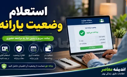 استعلام وضعیت یارانه ۱۴۰۵ با کد ملی، شماره موبایل و کد دستوری + راهنمای کامل و اعتراض به دهک‌بندی