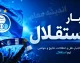 استقلال مقابل یک طلسم قدیمی؛ نساجی و ورزشگاه وطنی سد راه آبی پوشان شدند / نبرد استقلال با خاطرات تلخ؛ آبی ها برای شکستن طلسم وطنی به مصاف نساجی می روند