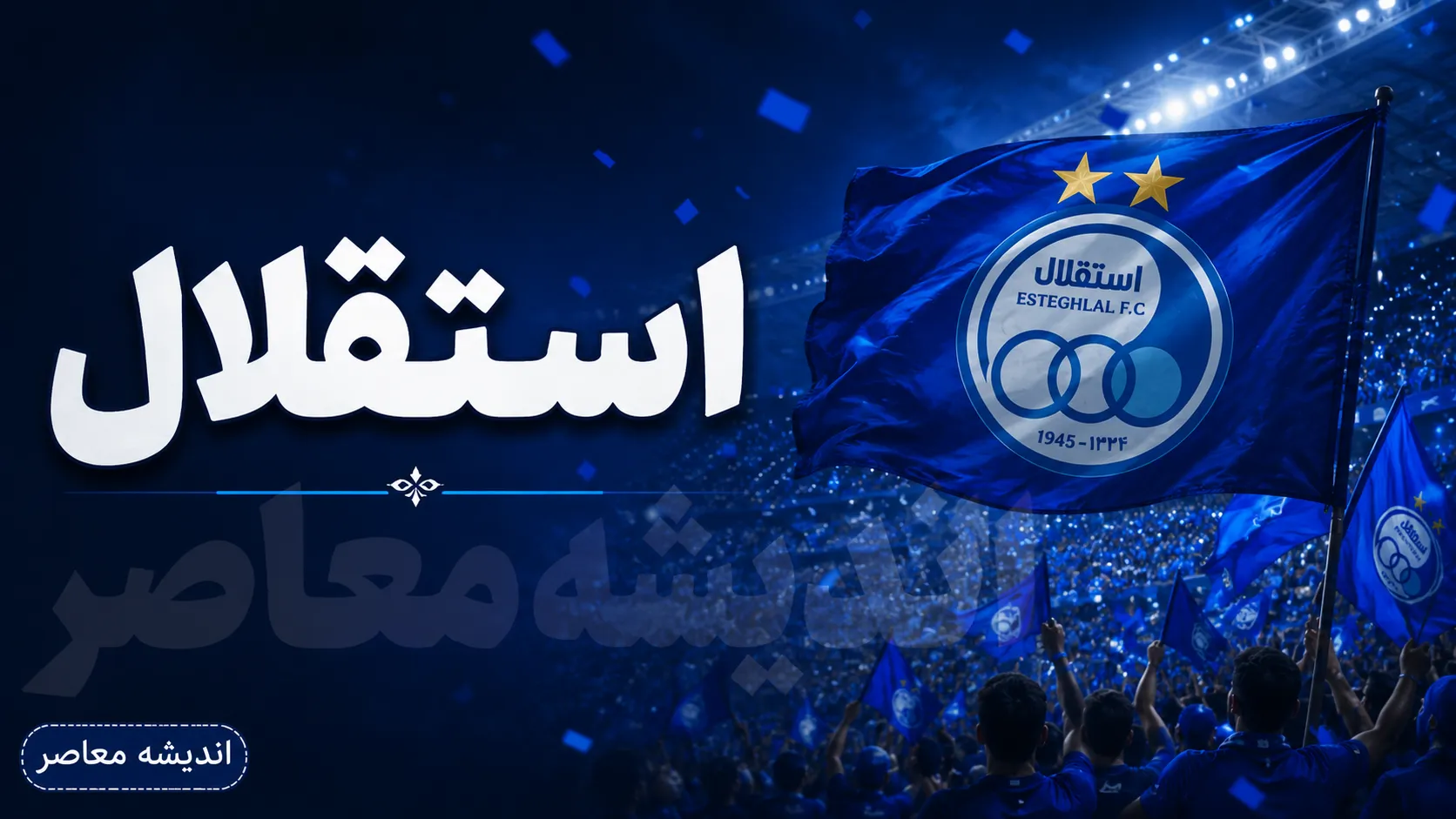 خبر داغ نقل و انتقالات استقلال | پاسخ قاطع بختیاری‌ زاده به ادعاهای رضاییان؛ «به هیچ بازیکنی التماس نمی‌ کنم» / پایان جنجال ستاره‌ای که حاشیه‌هایش بیشتر از نقاط مثبت بود؛ آبی‌ ها پشت سرمربی خود ایستادند