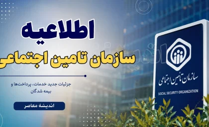 خبر فوری تأمین اجتماعی | شرایط جدید خرید سابقه بیمه؛ کدام گروه‌ها می‌توانند سوابق خود را تکمیل کنند؟ / راهنمای گام‌به‌گام ثبت‌ نام در سامانه؛ هزینه خرید سابقه در سال ۱۴۰۵ چقدر است؟
