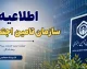 خبر فوری تأمین اجتماعی | شرایط جدید خرید سابقه بیمه؛ کدام گروه‌ها می‌توانند سوابق خود را تکمیل کنند؟ / راهنمای گام‌به‌گام ثبت‌ نام در سامانه؛ هزینه خرید سابقه در سال ۱۴۰۵ چقدر است؟