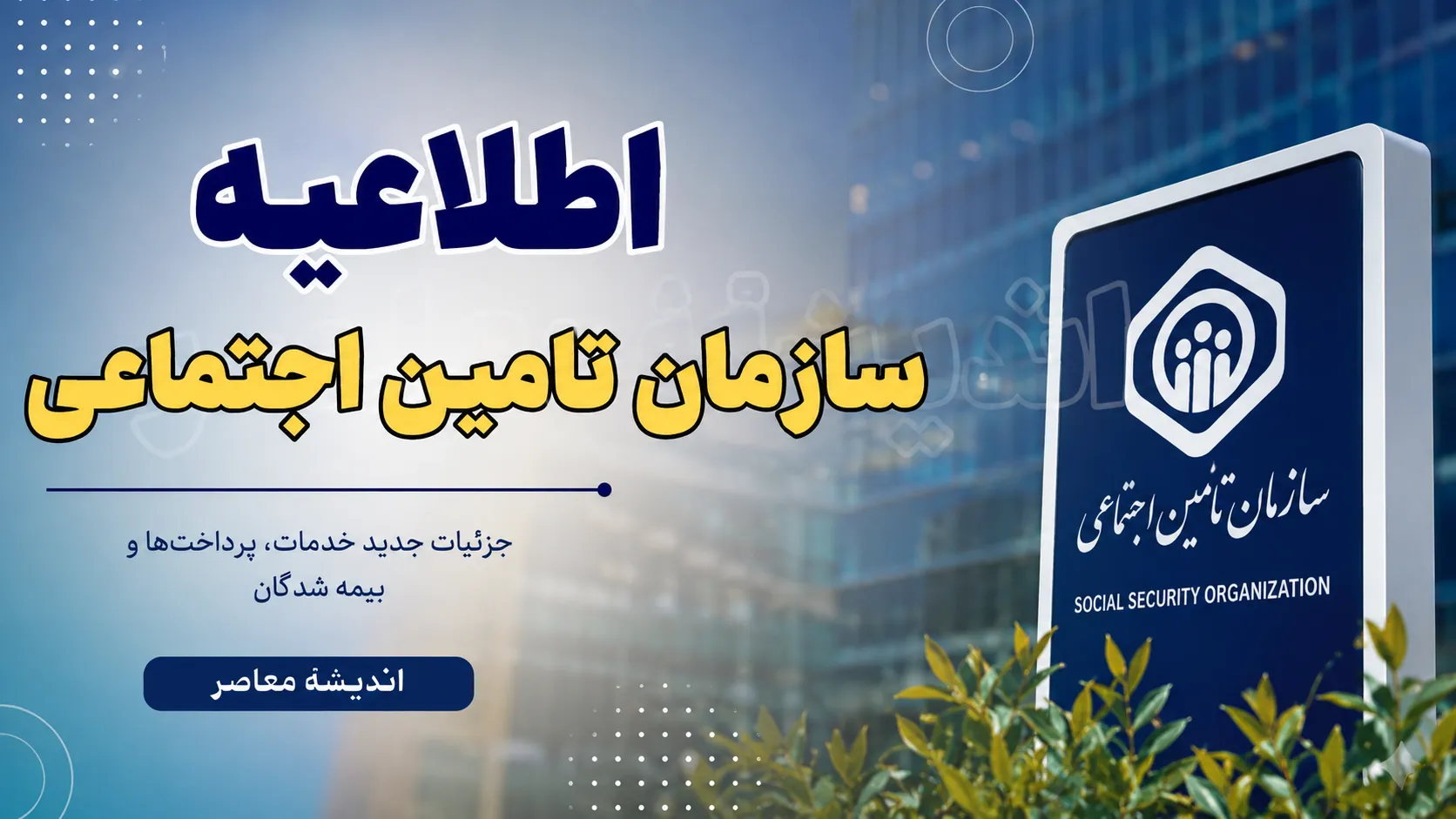خبر فوری تأمین اجتماعی | شرایط جدید خرید سابقه بیمه؛ کدام گروه‌ها می‌توانند سوابق خود را تکمیل کنند؟ / راهنمای گام‌به‌گام ثبت‌ نام در سامانه؛ هزینه خرید سابقه در سال ۱۴۰۵ چقدر است؟