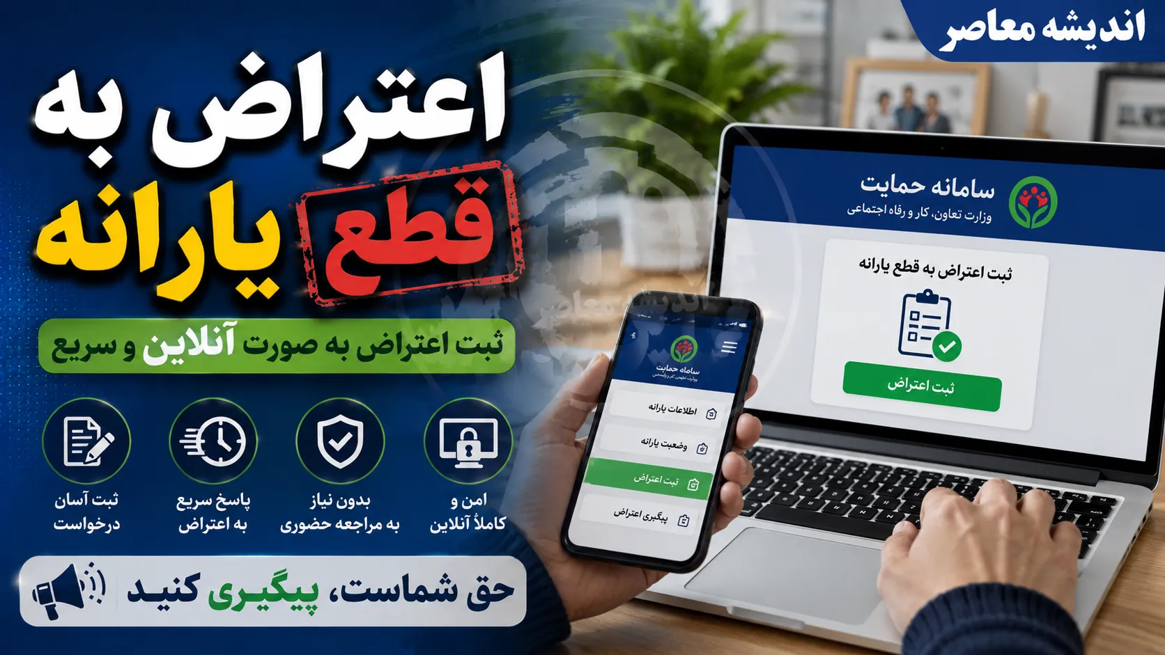 روش‌های پیگیری و اعتراض به یارانه قطع شده با کد ملی + معرفی سامانه‌های رسمی hemayat.mcls.gov.ir و my.gov.ir