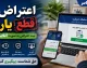 اعتراض به قطع یارانه ۱۴۰۵؛ راهنمای گام‌به‌گام ثبت درخواست در سامانه حمایت + مدارک و مهلت‌ها