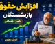 خبر خوش برای کارمندان و فرهنگیان؛ افزایش سنوات محاسبه مستمری منتفی شد؟ جزئیات آخرین تصمیم درباره فرمول حقوق بازنشستگی در ۱۴۰۵