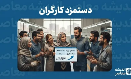 افزایش حقوق کارگران از مهر ۱۴۰۵؛ رقم ترمیم مزد مشخص شد؟ | آخرین خبر از افزایش حقوق کارگران و تصمیم شورای عالی کار