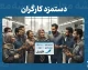 افزایش حقوق کارگران از مهر ۱۴۰۵؛ رقم ترمیم مزد مشخص شد؟ | آخرین خبر از افزایش حقوق کارگران و تصمیم شورای عالی کار