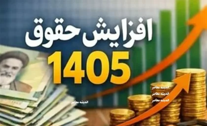 افزایش مجدد حقوق کارگران در نیمه دوم سال ۱۴۰۵ جدی شد؛ تصمیم تازه شورای عالی کار درباره ترمیم دستمزد
