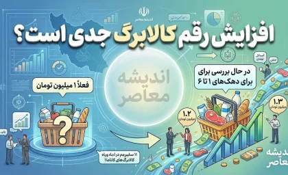 افزایش رقم کالابرگ جدی است؟ از قول تا عمل فاصله