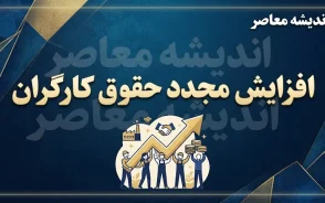 خبر خوش از افزایش مجدد حقوق کارگران در نیمه دوم سال 1405؟ بازنگری مزدی تا پایان شهریور+ جدول خلاصه وضعیت حقوق کارگران در سال ۱۴۰۵ و احتمال ترمیم