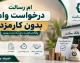 درخواست وام بدون کارمزد بانک رسالت در سال ۱۴۰۵؛ آموزش ثبت نام در اِم رسالت، شرایط دریافت وام و مراحل درخواست تسهیلات
