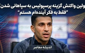 گزینه پرسپولیس سپاهانی شد؛ اولین واکنش کسری طاهری با وعده بزرگ به هواداران سپاهان | «صد درصد خودم را می‌گذارم»