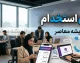 آخرین اخبار ای استخدام امروز | جدیدترین آگهی های استخدامی، آزمون های دولتی و فرصت های شغلی در e-estekhdam