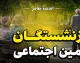 خبر فوری تأمین اجتماعی؛ بلاتکلیفی معوقات بازنشستگان، وام ۶۰ میلیونی کلید خورد و هشدار کلاهبرداری