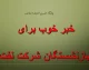 خبر خوب برای بازنشستگان صنعت نفت؛ افزایش ۴۵ درصدی حقوق و اجرای کامل متناسبسازی از مرداد ۱۴۰۵