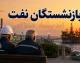 مشاهده فیش حقوقی بازنشستگان نفت در سامانه سما؛ راهنمای جامع ورود و دریافت اطلاعات مالی