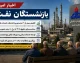 اخبار امروز بازنشستگان نفت | آخرین خبر از حقوق، متناسب سازی و خدمات درمانی بازنشستگان صنعت نفت | خبرهای جدید بازنشستگان نفت امروز