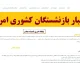 کسر از حقوق بازنشستگان کشوری؛ از گواهی وام تا قانون یک‌چهارم + سامانه صدور گواهی