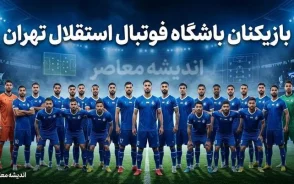 استقلال با ۳ تغییر به مصاف پرسپولیس می رود؛ ترکیب جدید آبی ها برای دربی ۱۰۷ لو رفت + جانشین های سه بازیکن جداشده مشخص شدند