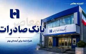افزایش حقوق بازنشستگان بانک صادرات در سال ۱۴۰۵؛ جزئیات افزایش مستمری، متناسب‌سازی و مابه‌التفاوت