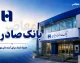 افزایش حقوق بازنشستگان بانک صادرات در سال ۱۴۰۵؛ جزئیات افزایش مستمری، متناسب‌سازی و مابه‌التفاوت