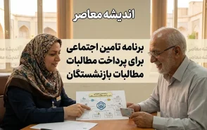واریز ۱۲ میلیون و ۴۶۹ هزار تومان برای بازنشستگان؛ جزئیات معوقات تامین اجتماعی، مبلغ دقیق و زمان پرداخت در ۱۴۰۵