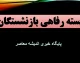 ثبت نام بسته رفاهی بازنشستگان ۱۴۰۵ + جدول خدمات ویژه، اعتبار ۱۰ میلیونی و شرایط بیمه تکمیلی