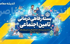 خبر خوش از بسته رفاهی درمانی تامین اجتماعی ۱۴۰۵ | جزئیات بیمه تکمیلی، افزایش پوشش درمان و خدمات ویژه بازنشستگان تامین اجتماعی