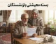 ؛ مبلغ کمک معیشت ۱۴۰۵ مشخص شد | جزئیات حمایت معیشتی بازنشستگان