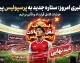 بمب نقل انتقالات پرسپولیس امروز منفجر نشد؛ جذب قربانی در ابهام، ایری در آستانه رونمایی و مذاکره با رضاییان