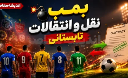 حرکت بزرگ نکونام در نقل‌وانتقالات تراکتور؛ رامین رضاییان گزینه جدی تبریزی‌ها شد؛ مدافع پرسپولیسی هم در آستانه انتقال به تراکتور