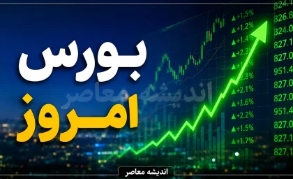بورس در دوراهی بزرگ؛ شاخص کل فردا رکوردشکنی می‌کند یا پشت مقاومت متوقف می‌شود؟ / سیگنال مهم برای سهامداران؛ آینده بازار سرمایه پس از موج صعودی اخیر چه خواهد بود؟ / نبرد خریداران و فروشندگان در بورس چهارشنبه؛ پیش‌بینی مسیر شاخص‌ها و گروه‌های پربازده