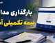 بارگذاری مدارک بیمه تکمیلی آسیا چگونه انجام میشود؟ آموزش ورود به سامانه سیناد، ثبت هزینه درمان و پیگیری خسارت