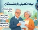 خبر خوش درمانی برای بازنشستگان تامین اجتماعی؛ MRI رایگان شد؟ جزئیات پوشش هزینه ام آر آی و شرایط استفاده از بیمه