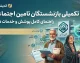 دو طرح بیمه تکمیلی بازنشستگان تامین اجتماعی ۱۴۰۵؛ از «پایه» تا «طلایی» بدون سقف + جدول هزینهها و سهم سازمان
