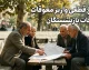 تاریخ قطعی واریز معوقات بازنشستگان؛ وعده ۱۰ شهریور در انتظار تأمین ۸۲ همت