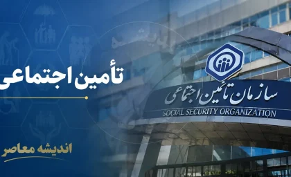 ورود به سامانه تامین اجتماعی از طریق دولت من؛ راهنمای گام‌به‌گام و نکات کلیدی