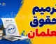 خبر داغ از فوق العاده ویژه و ترمیم حقوق معلمان؛ آخرین وضعیت افزایش حقوق فرهنگیان و زمان پرداخت رقم جدید + جزئیات کامل