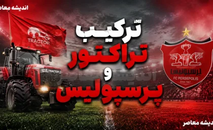 ترکیب احتمالی پرسپولیس مقابل تراکتور؛ دو تغییر اجباری با غیبت جلالی و گرا، بیفوما جانشین عمری در هفته سوم لیگ برتر
