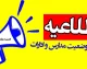 تعطیلی ادارات و تغییر ساعت کاری فردا ۱۷ مرداد ۱۴۰۵ اعلام شد؛ تهران، البرز و اصفهان تعطیل، ۱۳ استان با ساعت کاری محدود