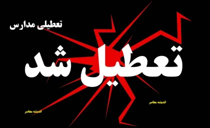 تعطیلی ادارات بوشهر در روز چهارشنبه؛ علت و جزئیات تصمیم جدید / خبر فوری برای کارکنان بوشهر؛ چهارشنبه ادارات استان تعطیل می‌شوند