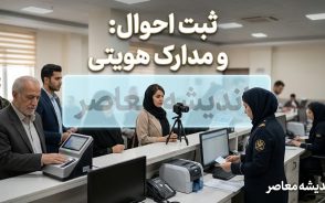 سامانه NCR ثبت احوال ۱۴۰۵ چیست؟ | ورود به ncr.ir، ثبت نام کارت ملی هوشمند، تغییر نشانی و خدمات هویتی
