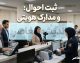 سامانه NCR ثبت احوال ۱۴۰۵ چیست؟ | ورود به ncr.ir، ثبت نام کارت ملی هوشمند، تغییر نشانی و خدمات هویتی